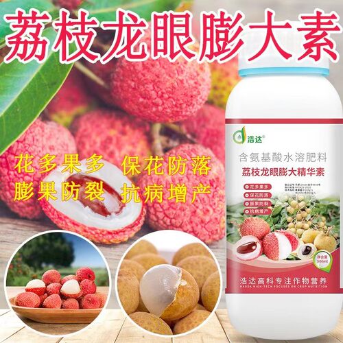 荔枝龙眼桂圆专用膨大素保花保果