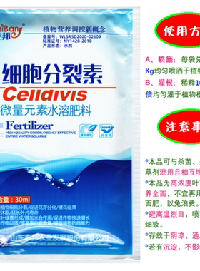 植物细胞分裂素补充营养促进分化保花保果提高授粉氨基酸水溶肥