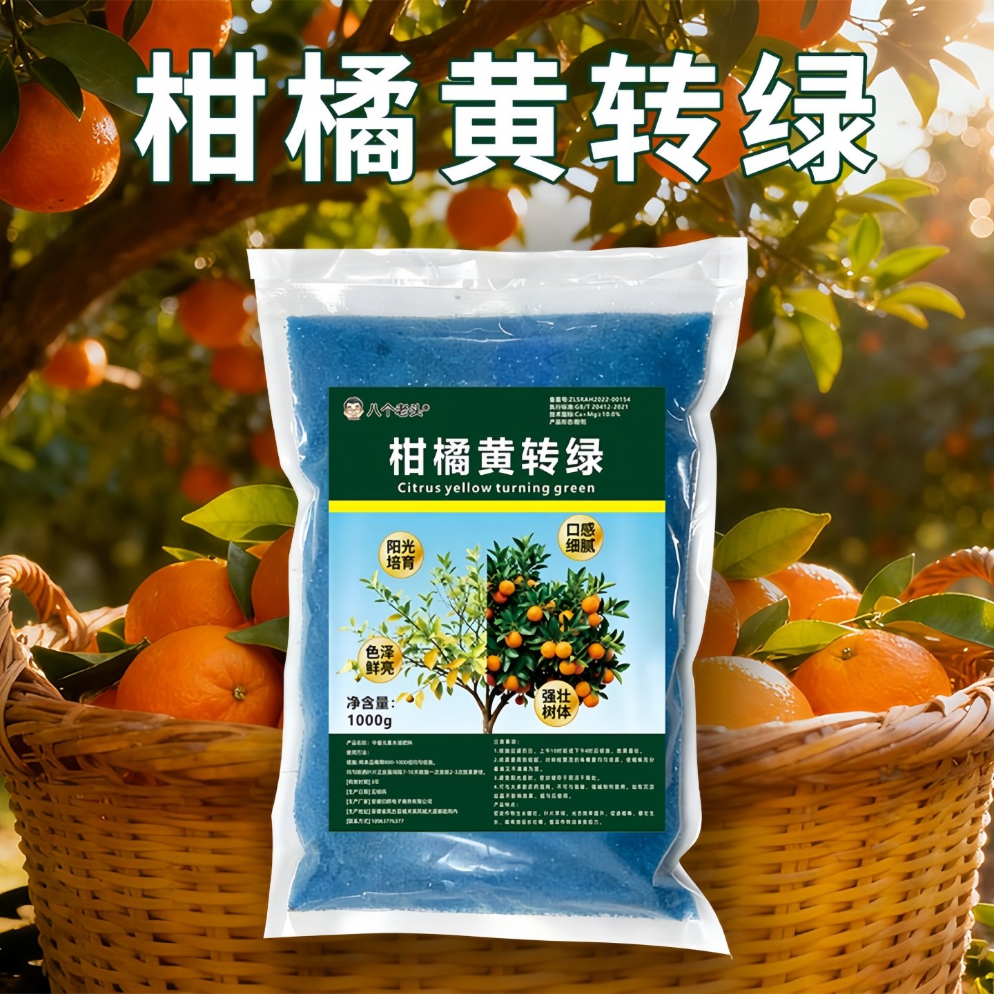 柑橘黄转绿改善黄化因艾柑橘黄化修复剂柑橘黄叶黄化调理高钙补钙,农用物资,叶面肥,淘宝优惠券,粉丝福利购,淘宝优惠卷