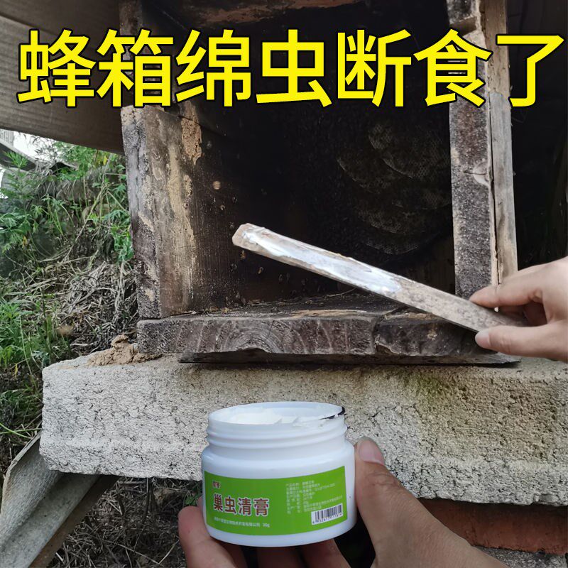 巢虫清膏巢虫一抹净中蜂专用蜂巢脾生虫杀棉虫白头蛹养蜜蜂巢虫药