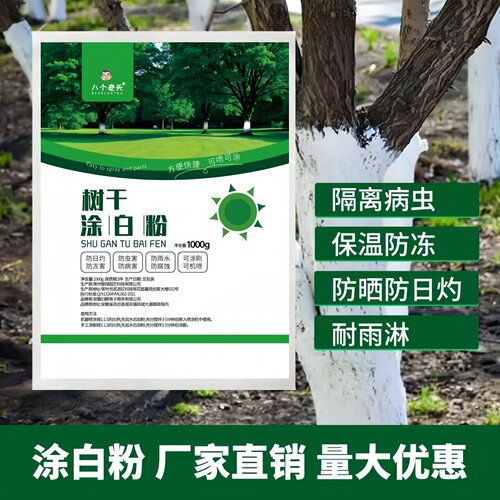 涂白粉剂树干防冻防虫杀菌冬季