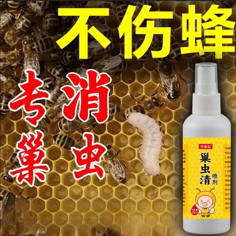 蜂箱养殖去巢虫绵棉虫清喷剂不伤蜂木蜜蜂巢棉虫剂中蜂专用一喷净