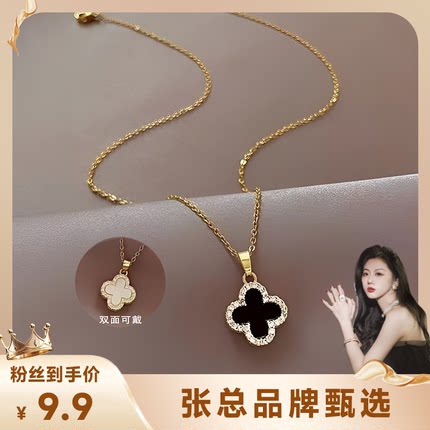 【张总甄选】钛钢项链四叶花黑白双面气质优雅高级感锁骨链