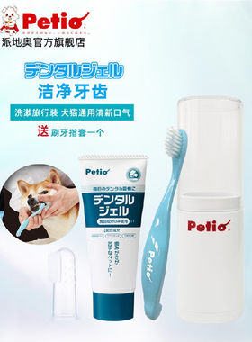 PETIO TOGETHER YOUR PRECIOUS LIFE派地奥日本进口宠物狗牙膏牙