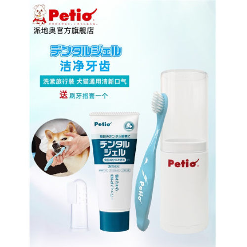 PETIO TOGETHER YOUR PRECIOUS LIFE派地奥日本进口宠物狗牙膏牙