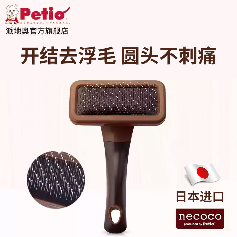 日本进口Petio派地奥短长毛猫专用针梳开结去浮毛梳子撸猫咪宠物