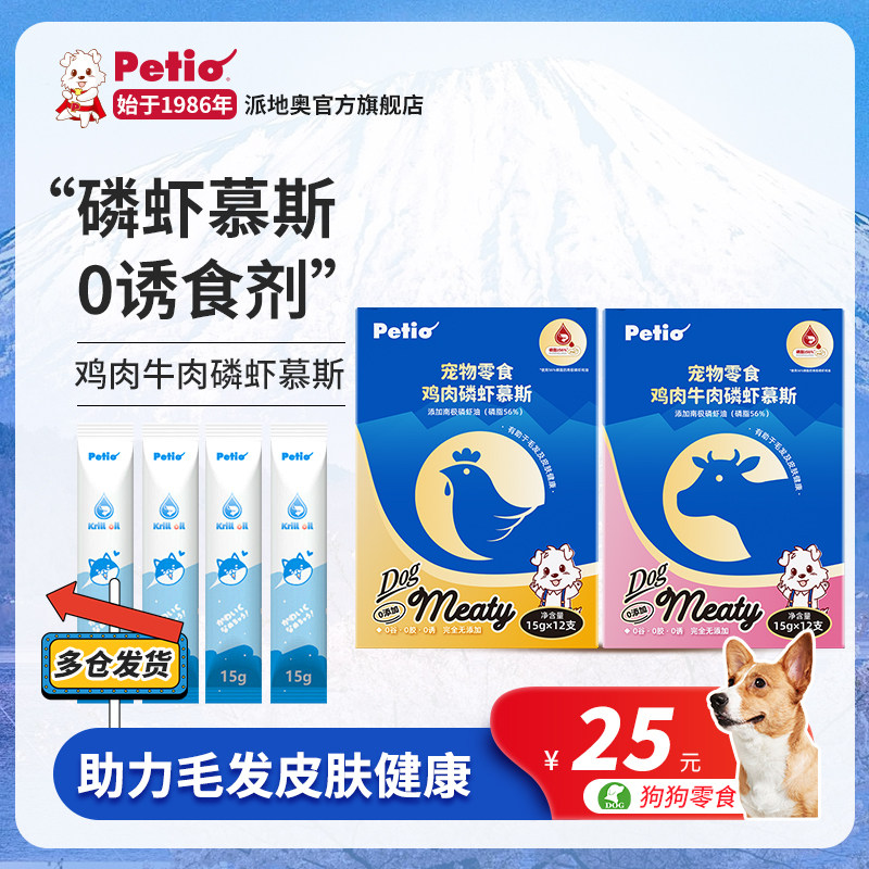 Petio派地奥狗狗零食慕斯鸡肉牛肉磷虾油营养美毛护肤宠物狗条