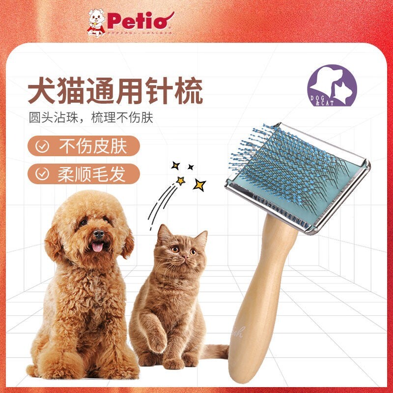 日本Petio派地奥长短毛狗狗美容梳泰迪金毛猫咪梳子针梳开结梳