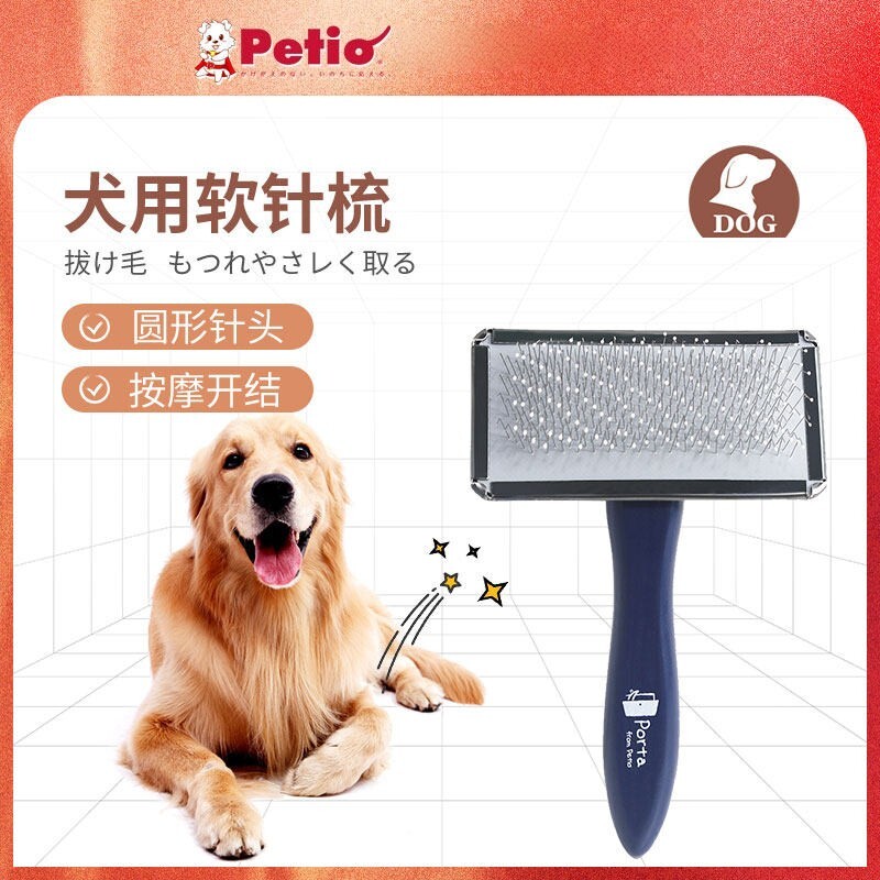 Petio派地奥长毛犬开结梳软针梳狗去浮毛清理柯基柴犬短毛梳子