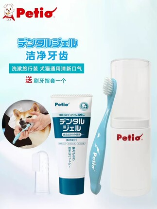 Petio派地奥日本进口宠物狗牙膏牙刷绿茶味猫清洁口腔柯基可食用