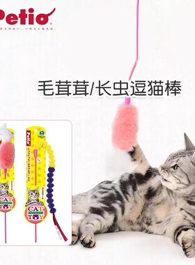 日本Petio派地奥逗猫棒长杆 羽毛带铃铛小猫仙女棒自嗨解闷猫玩具
