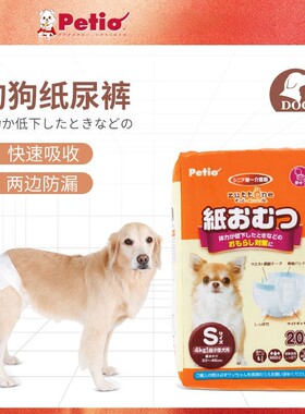Petio派地奥狗狗尿不湿生理裤月经裤泰迪小型犬姨妈纸尿裤专用