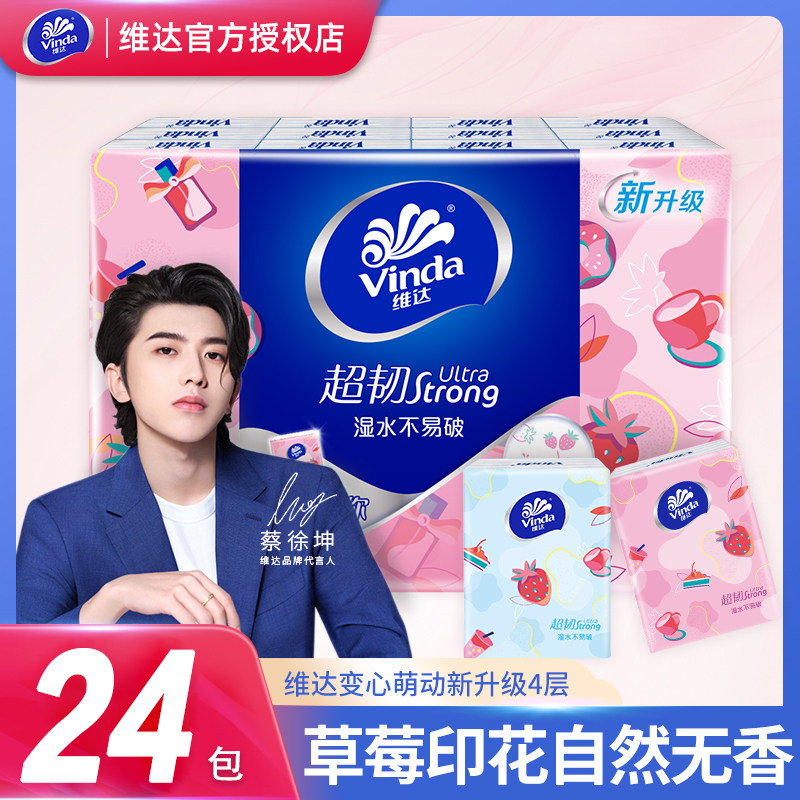 维达手帕纸甜心草莓便携式迷你小包装随身装餐巾卫生纸纸抽面巾纸