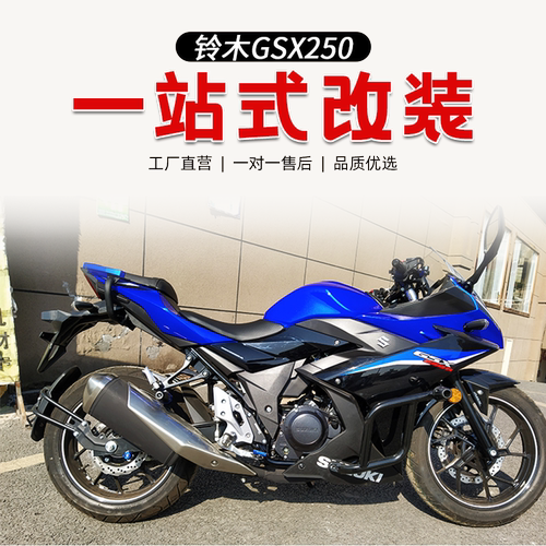 用于铃木gsx250r保险杠一字杠