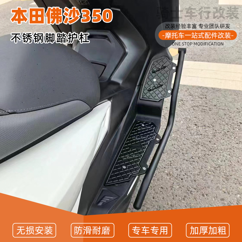 适用于本田佛沙350改装保险杠不锈钢防滑脚踏带防摔护杠一体配件