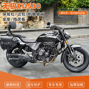 适用于无极CU530防摔杠保险杠改装折叠靠背防水皮包帆布包配件