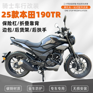 适用25款本田CBF190TR改装件保险杠护杠后扶手后货架边包折叠靠背