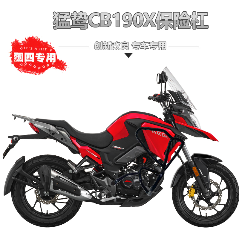 适用于五羊本田猛鸷cb190x国四版全包围保险杠前护杠防摔杠变档杆