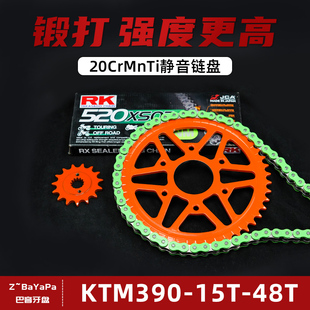 适用KTM390改装静音大小牙盘链盘RK/DH油封彩色链条链轮三件套链