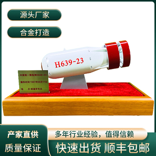 氢弹军事原子弹原子仿真模型静态航模摆件军模展览纪念收藏成品