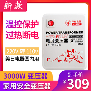 110v转220v电源电压转换器足美国日本3000w舜红 变压器220v转110v