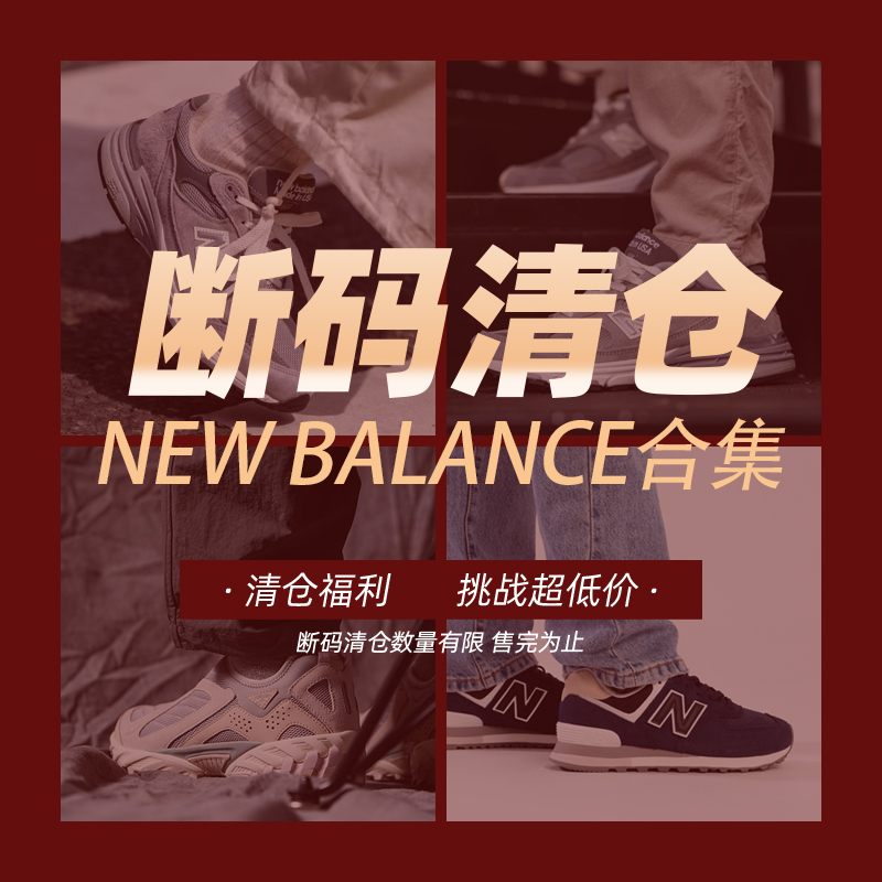 NEWBALANCE断码运动休闲跑鞋