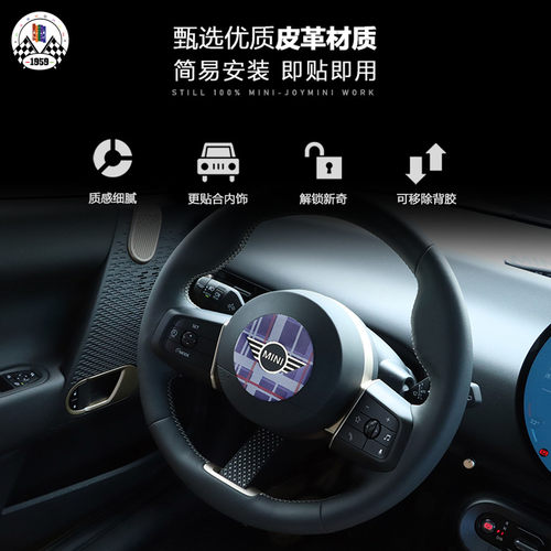 2025款宝马mini方向盘装饰贴