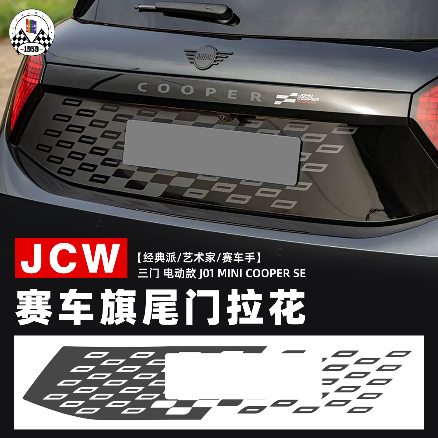 适用宝马mini 电车J01 F66 F65 67后备箱尾门拉花JCW赛车旗装饰贴