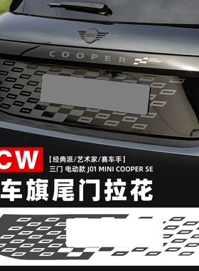 适用宝马mini 电车J01 F66 F65 67后备箱尾门拉花JCW赛车旗装饰贴