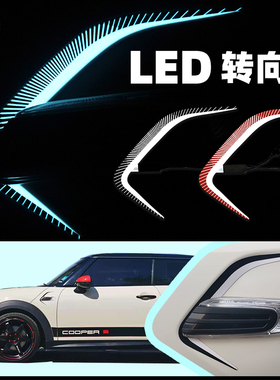 MINI Cooper F55 F56F57外饰改装转向灯冷光片LED边灯饰板车灯贴