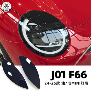 J01 新能源 MINI 饰 大灯灯眉双眼皮贴壳外观改装 装 F66 适用宝马