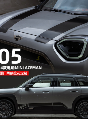 CARWOMAN宝马mini ACEMAN J05官方同款机盖车身拉花米字旗装饰贴