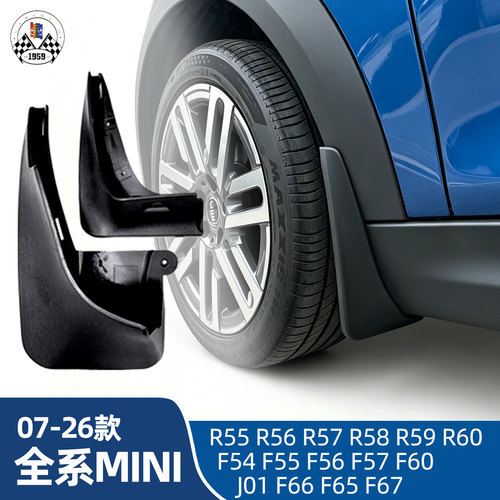 07-26宝马MINI专用防飞溅挡泥板