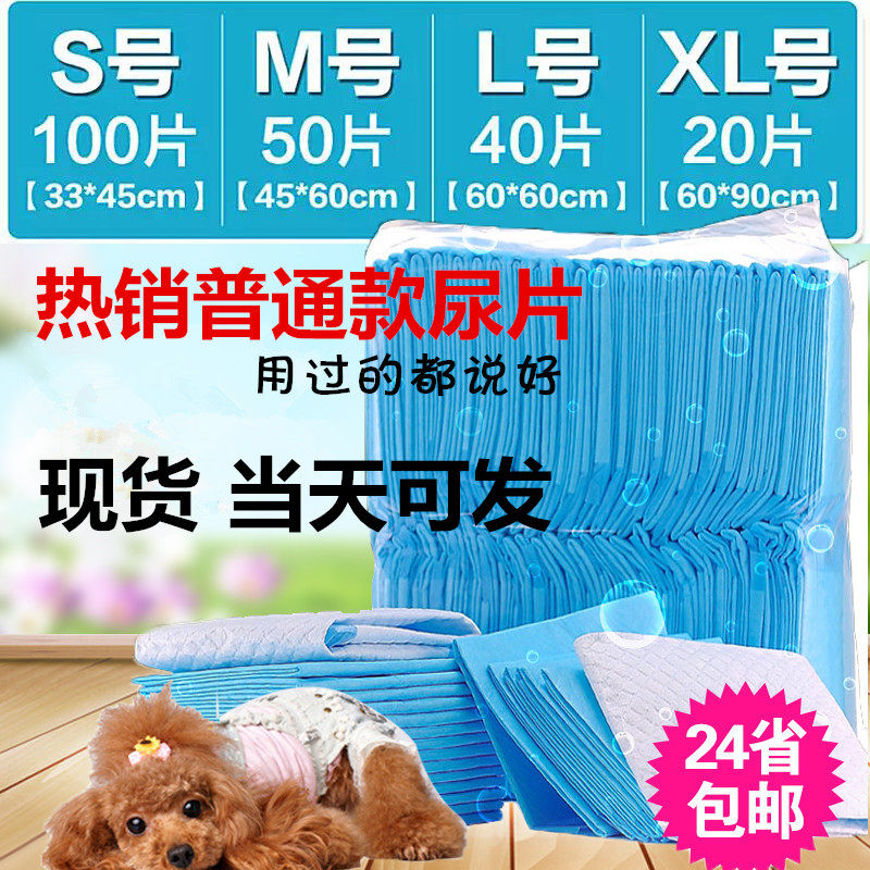 宠物狗狗尿片包邮 S号100片尿不湿 加厚装除臭尿布强力吸水狗尿垫