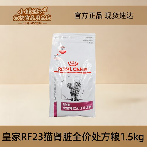 皇家猫肾脏全价处方粮RF23呵护猫肾脏减轻负担肾不好猫主粮