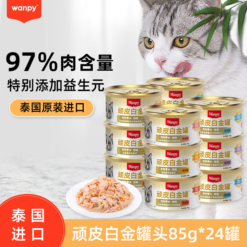 顽皮猫罐头幼猫成猫吞拿鱼汤罐