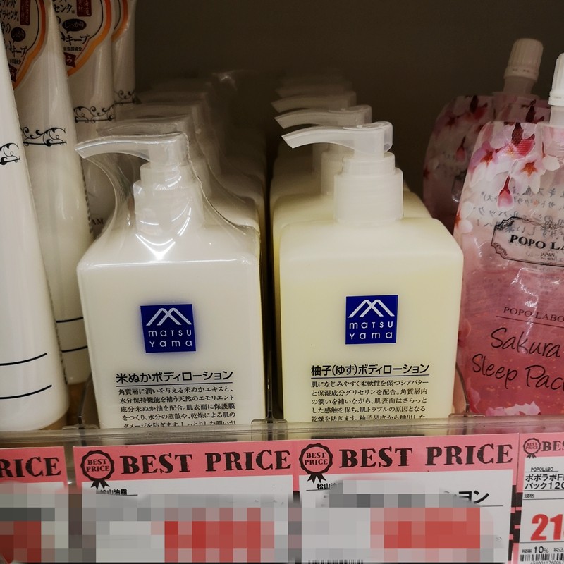 日本松山油脂身体乳柚子味松山身体护手霜乳滋润保湿不油腻300ml