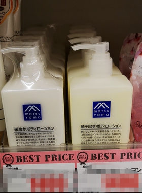 日本松山油脂柚子身体乳滋润保湿