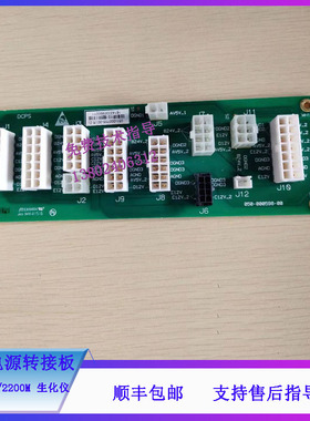 迈瑞BC-2000M 2200M生化仪直流电源转接板051-000755-00