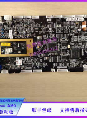 迈瑞BC-5000/5120/5130/5150血球仪模拟驱动板051-001434-01