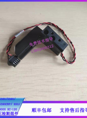 迈瑞BC-5180/5380/5390/5180CRP/5390CRP血球仪试管有无检测组件