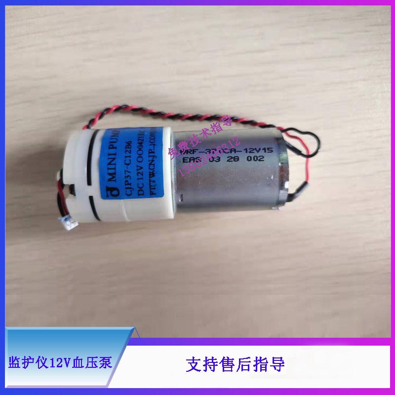 迈瑞监护仪12V血压泵维修配件