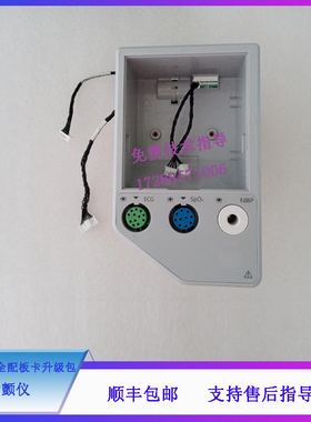 迈瑞D3除颤仪 MPM模块 M51C 5导 3种血氧 NIBP AO 全配板卡升级包