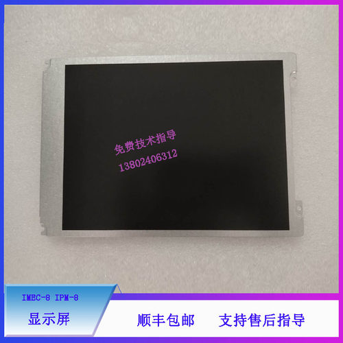 迈瑞IMEC-8 IPM-8监护仪显示屏维修配件