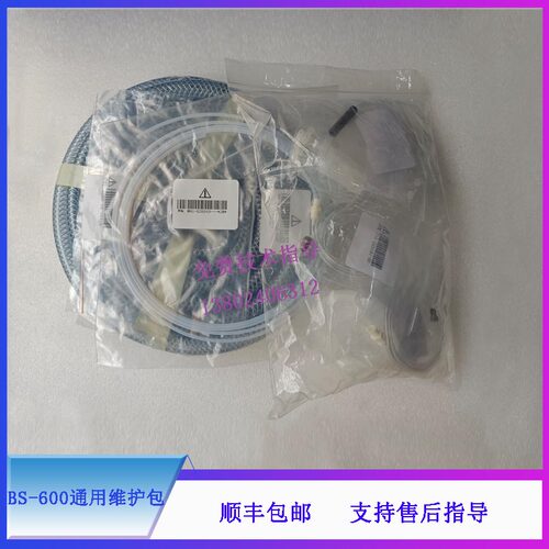 迈瑞生化通用维护国内