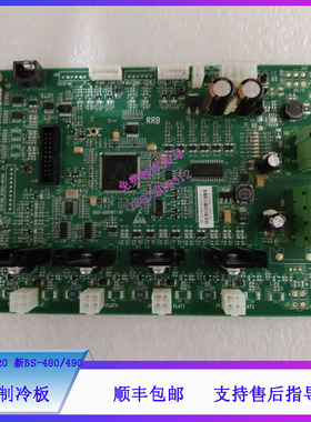 迈瑞BS-600 620 新BS-480 490生化仪试剂制冷板051-001802-00
