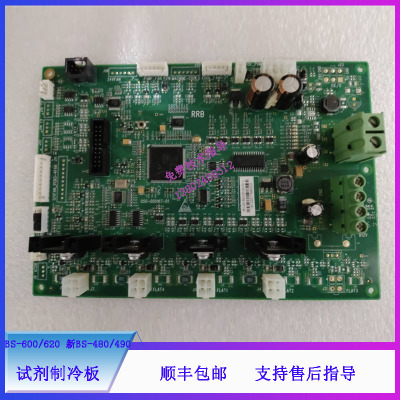 迈瑞BS-600 620 新BS-480 490生化仪试剂制冷板051-001802-00