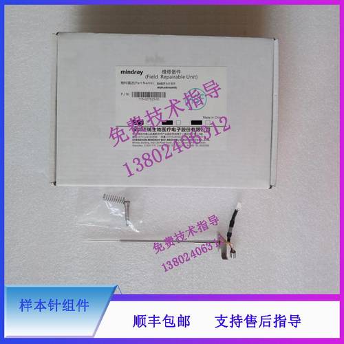 迈瑞生化样本针组件BA60