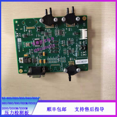 迈瑞BS-2000/2000M/2200M生化仪压力检测板051-000216-00