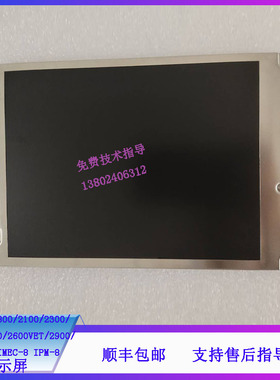 迈瑞BC-20S 1800 2100 2300 2600 IMEC8 IPM8血球仪 监护仪显示屏